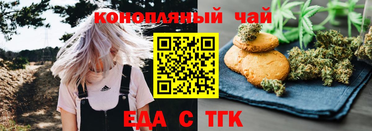 Великие Луки  Еда ТГК марихуана  Вход с VPN 