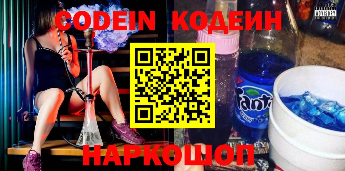 Кодеин напиток Lean (лин)  Вход с VPN  Кодеин Purple Drank  Великие Луки 