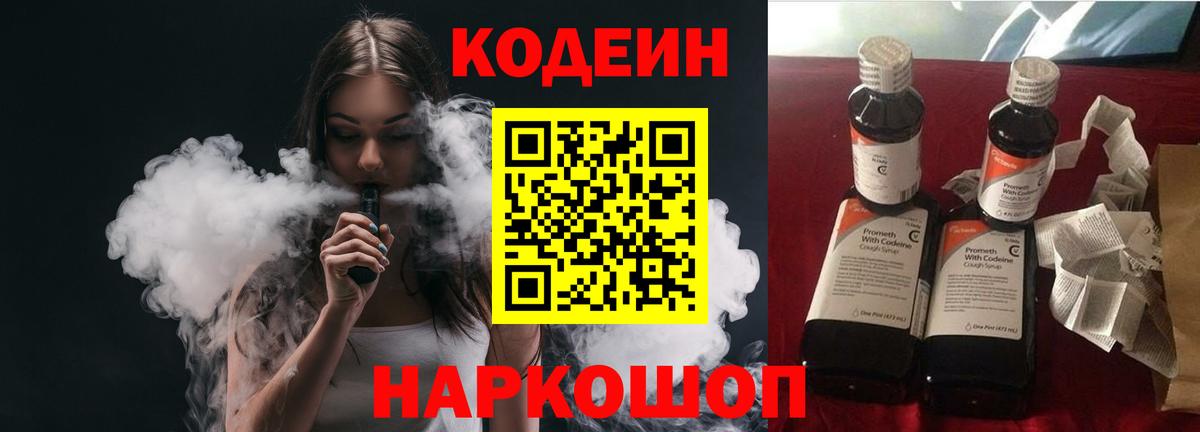 Кодеиновый сироп Lean Purple Drank Великие Луки