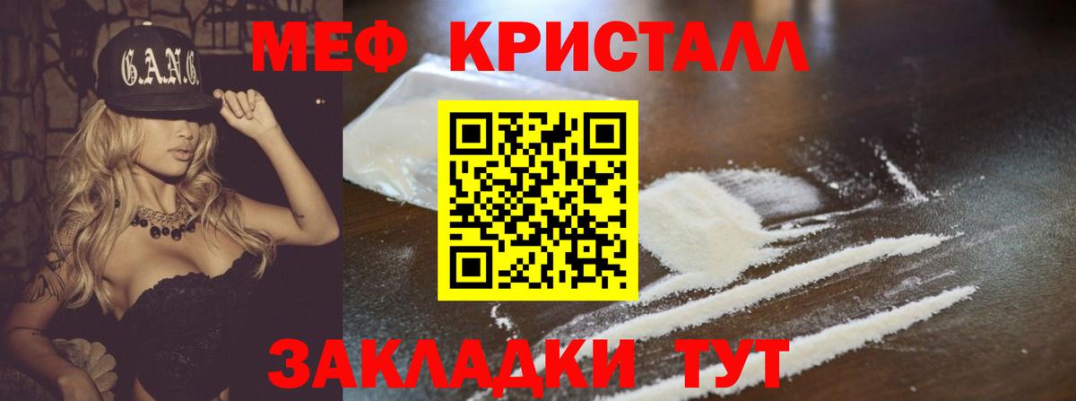 МЕФ кристаллы Великие Луки