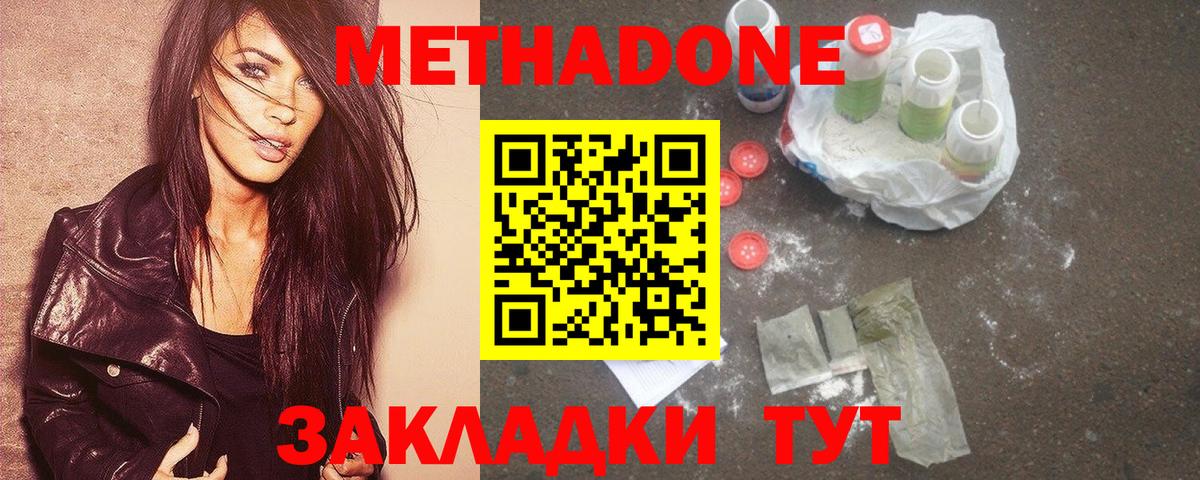 МЕТАДОН кристалл Великие Луки